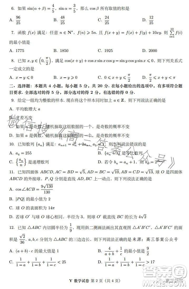 2023年8月第一屆魚塘杯高考適應性練習數(shù)學答案