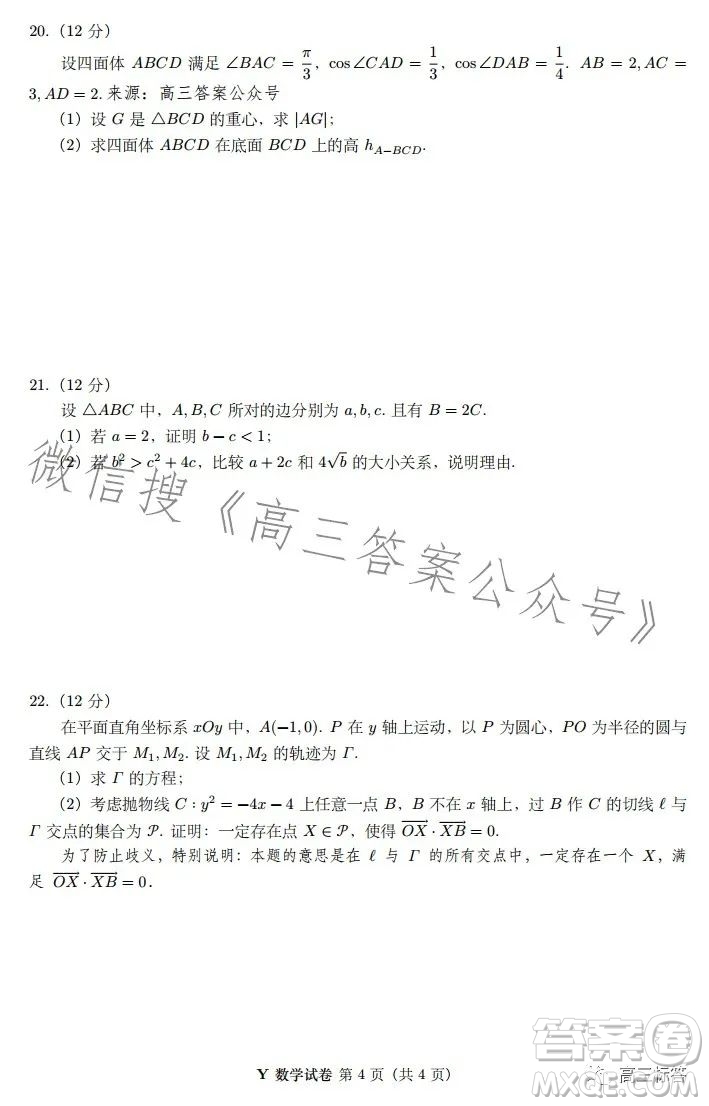 2023年8月第一屆魚塘杯高考適應性練習數(shù)學答案