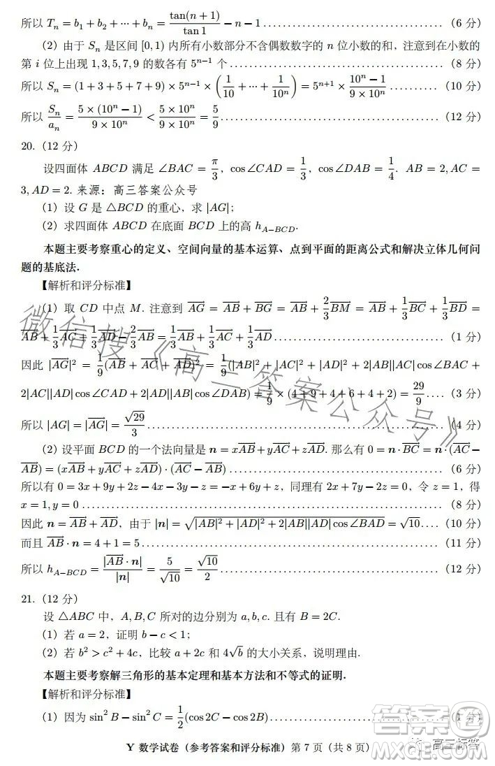 2023年8月第一屆魚塘杯高考適應性練習數(shù)學答案