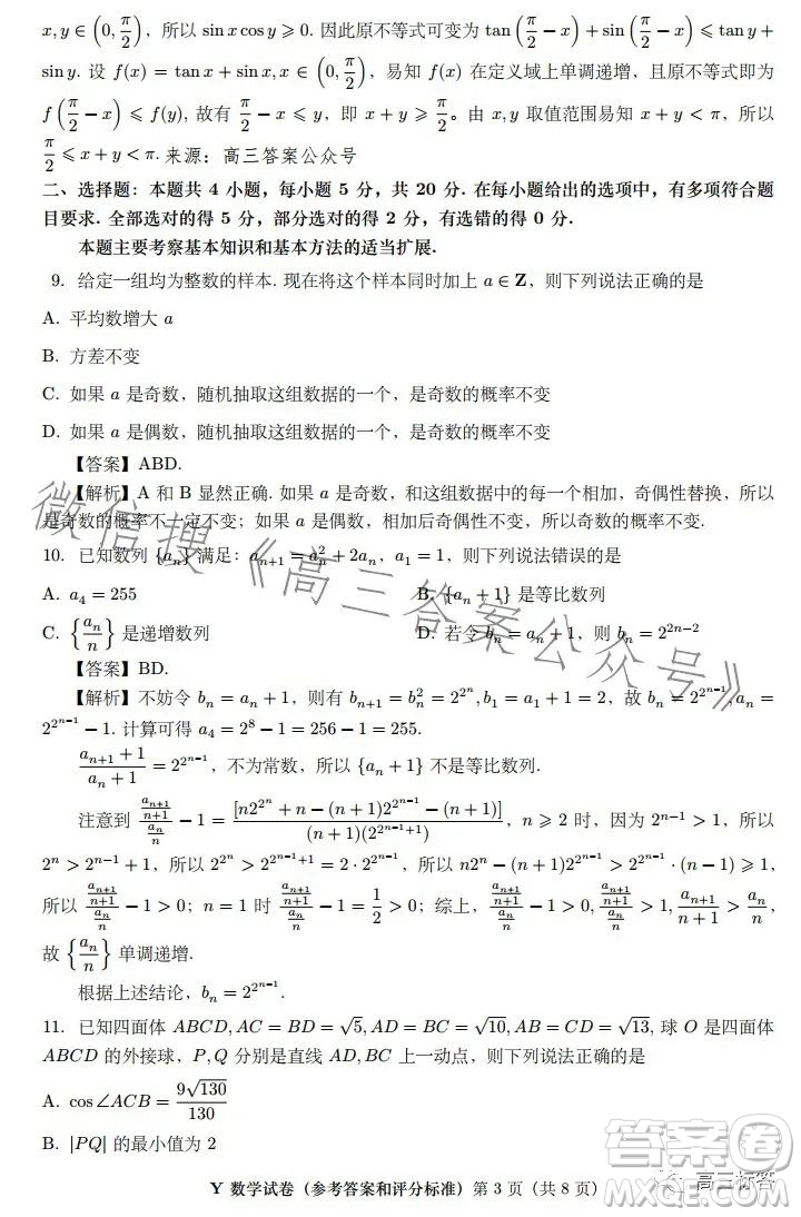 2023年8月第一屆魚塘杯高考適應性練習數(shù)學答案