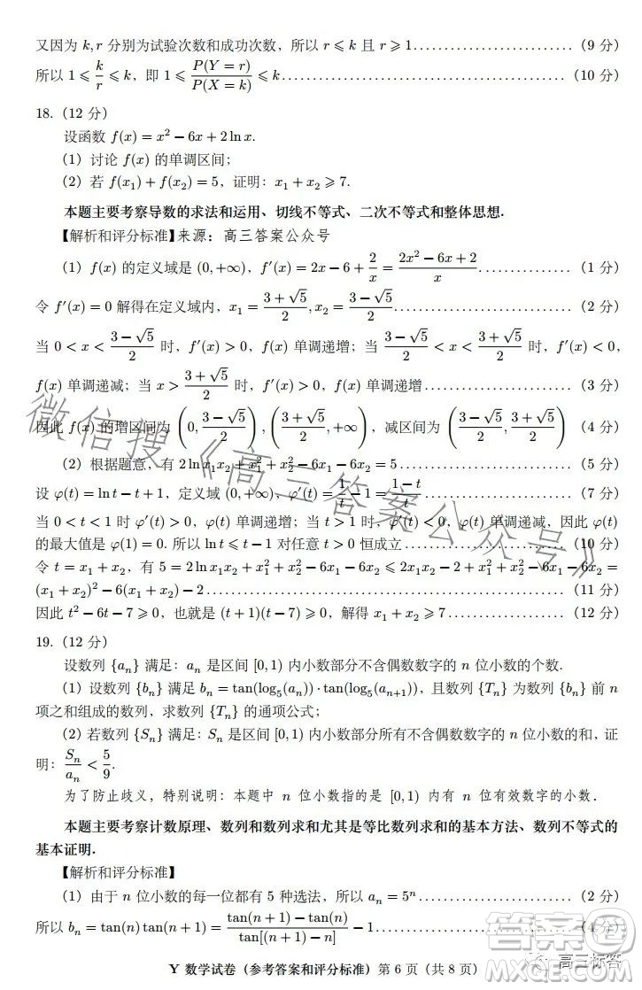 2023年8月第一屆魚塘杯高考適應性練習數(shù)學答案