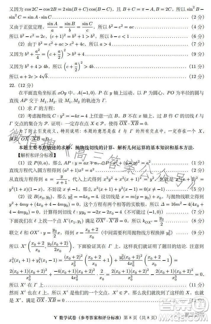 2023年8月第一屆魚塘杯高考適應性練習數(shù)學答案