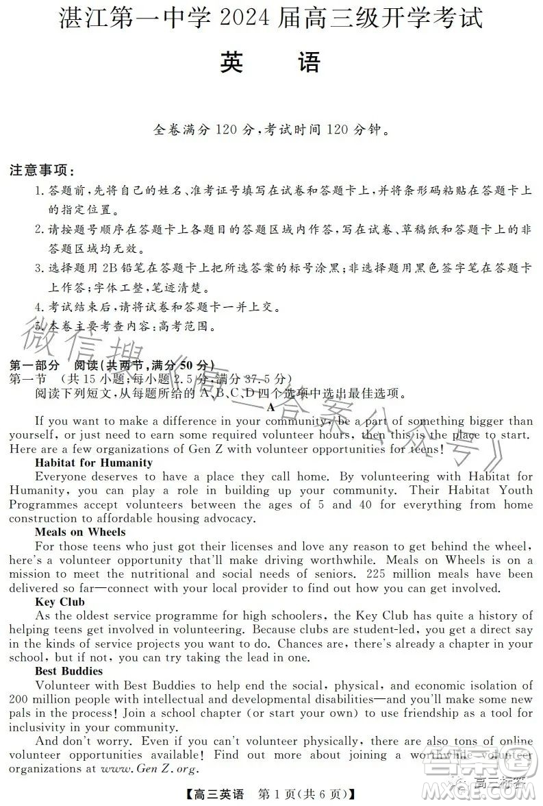 湛江第一中學2024屆高三級開學考試英語答案