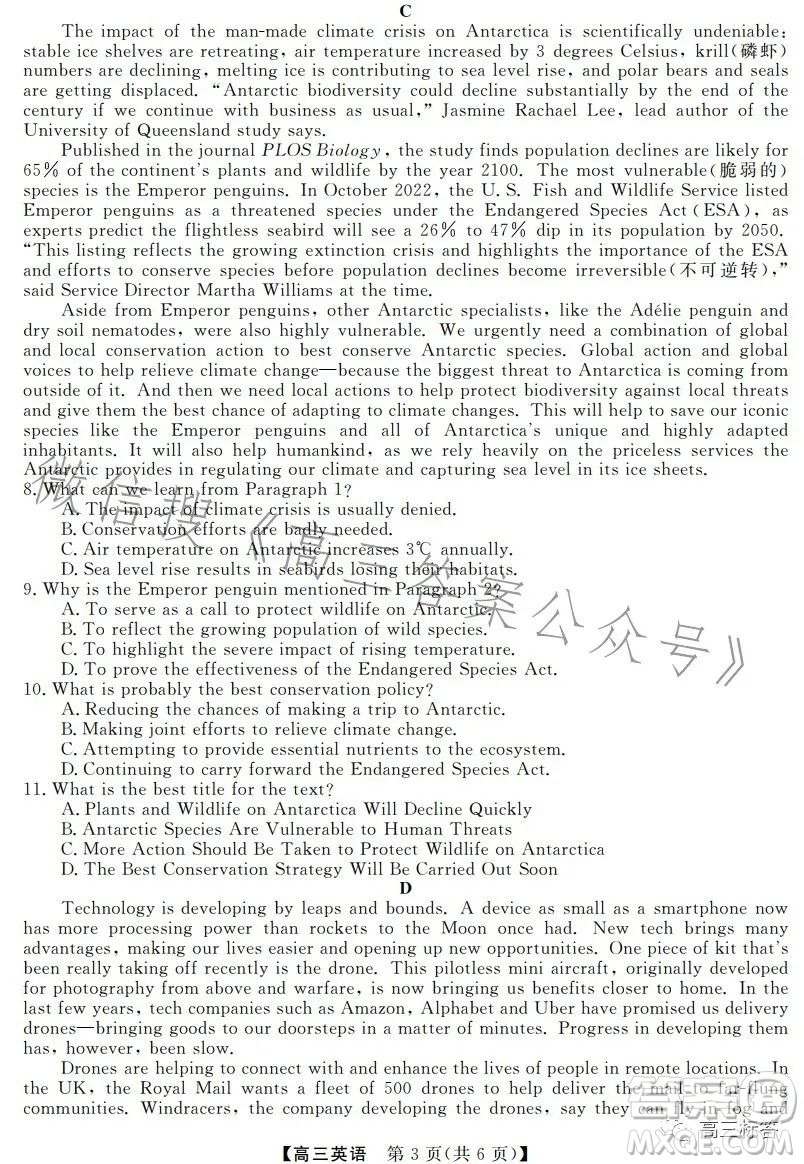 湛江第一中學2024屆高三級開學考試英語答案