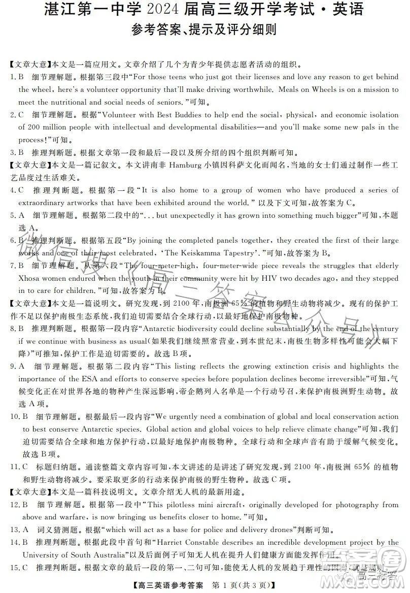 湛江第一中學2024屆高三級開學考試英語答案