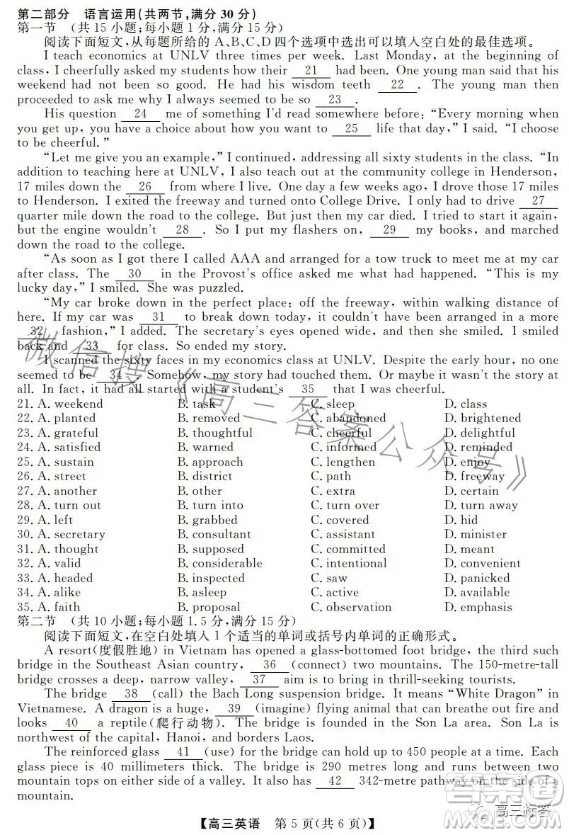 湛江第一中學2024屆高三級開學考試英語答案