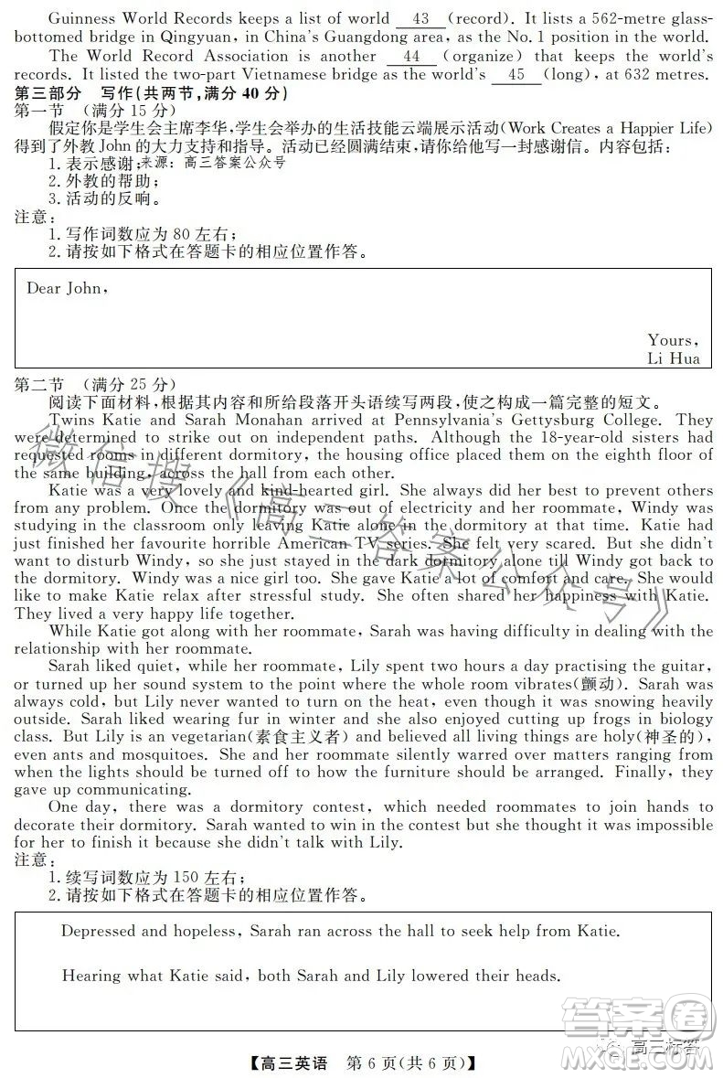 湛江第一中學2024屆高三級開學考試英語答案