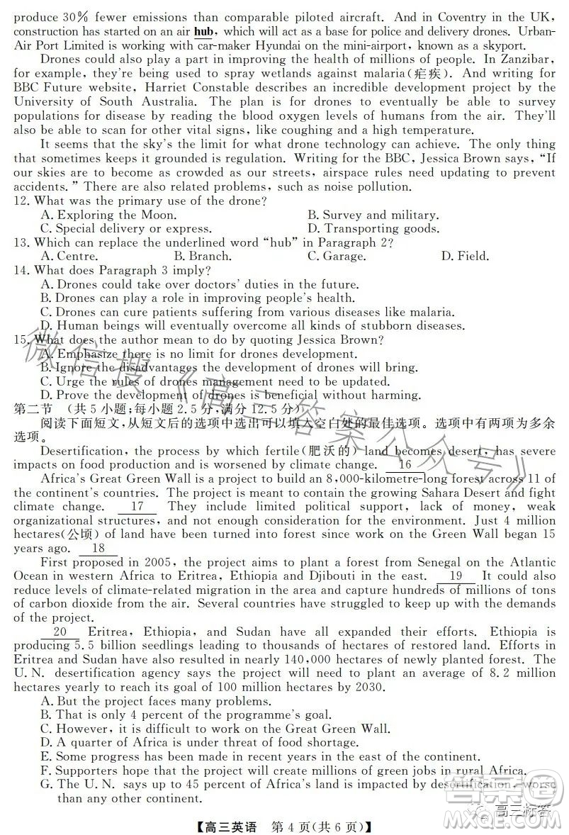 湛江第一中學2024屆高三級開學考試英語答案