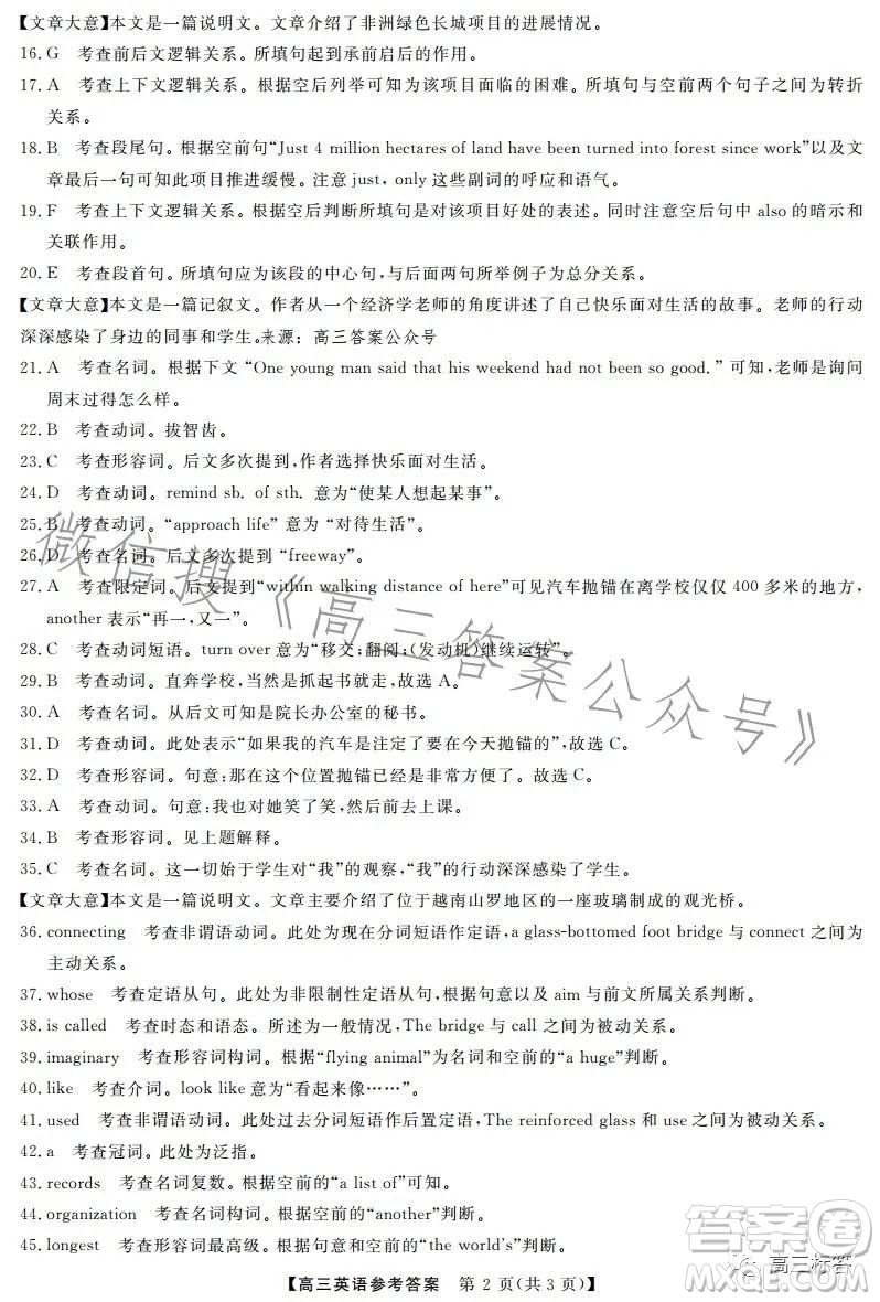 湛江第一中學2024屆高三級開學考試英語答案