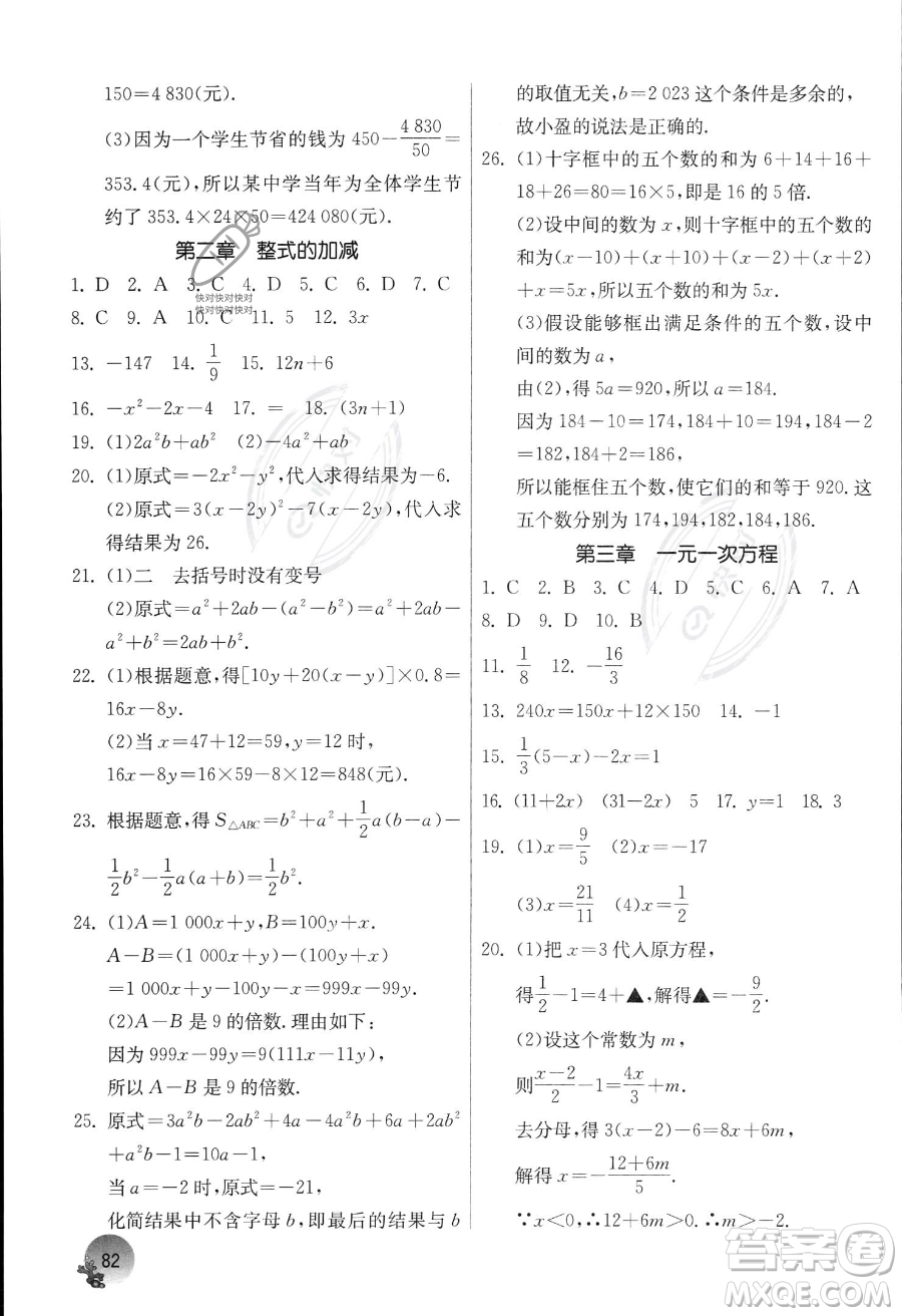 江蘇人民出版社2023年實驗班提優(yōu)訓練暑假銜接七升八年級數(shù)學人教版答案