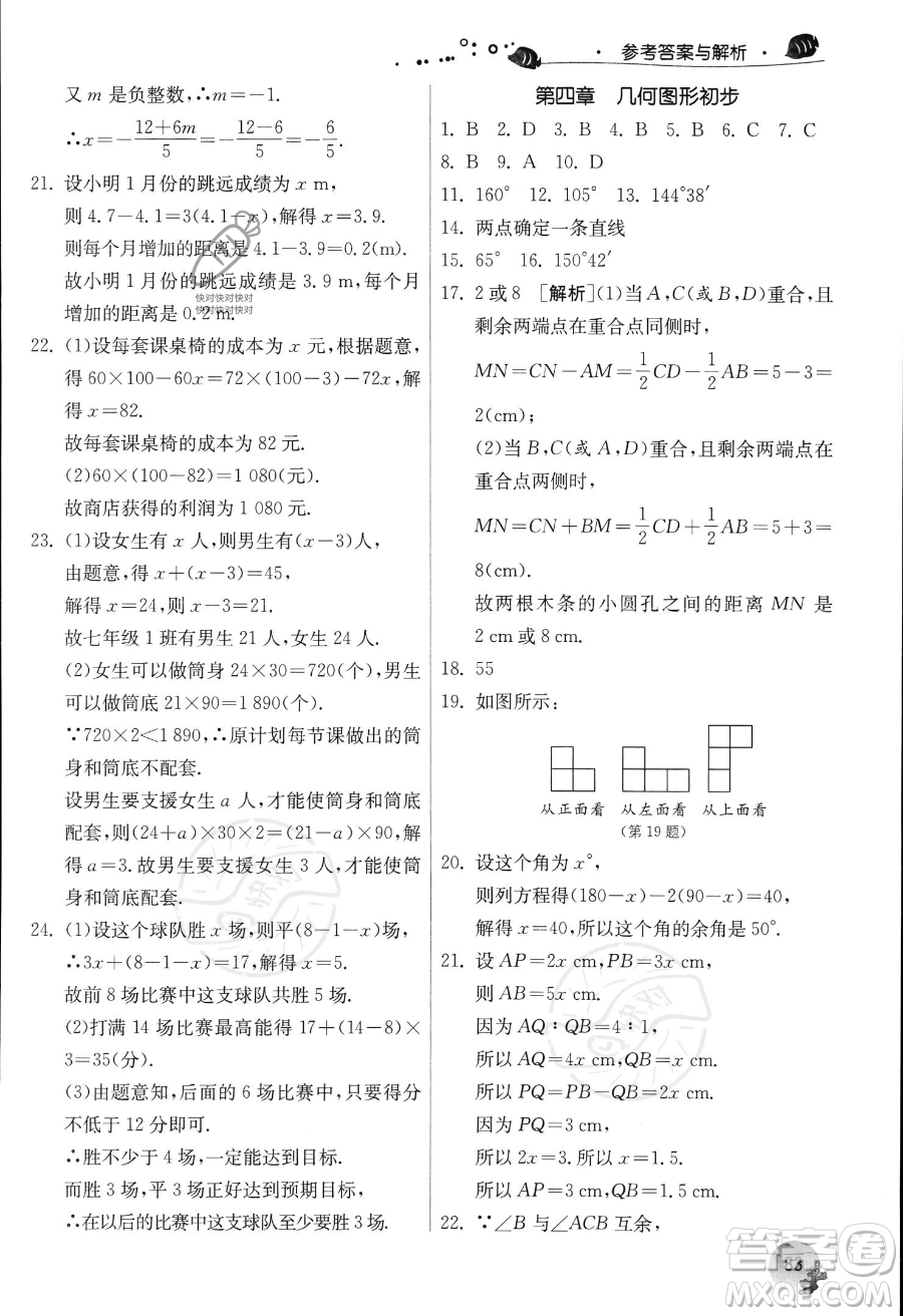 江蘇人民出版社2023年實驗班提優(yōu)訓練暑假銜接七升八年級數(shù)學人教版答案
