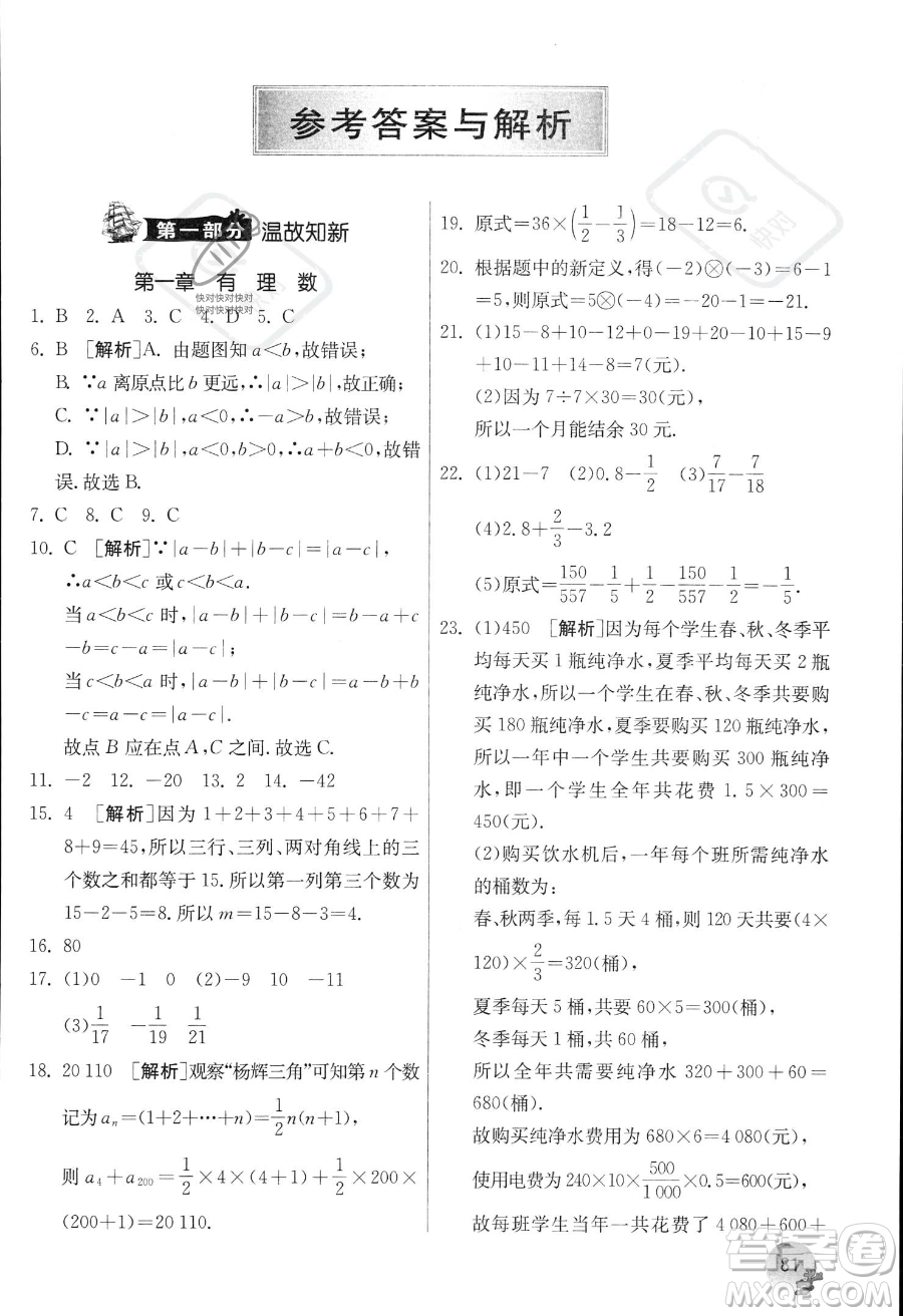 江蘇人民出版社2023年實驗班提優(yōu)訓練暑假銜接七升八年級數(shù)學人教版答案