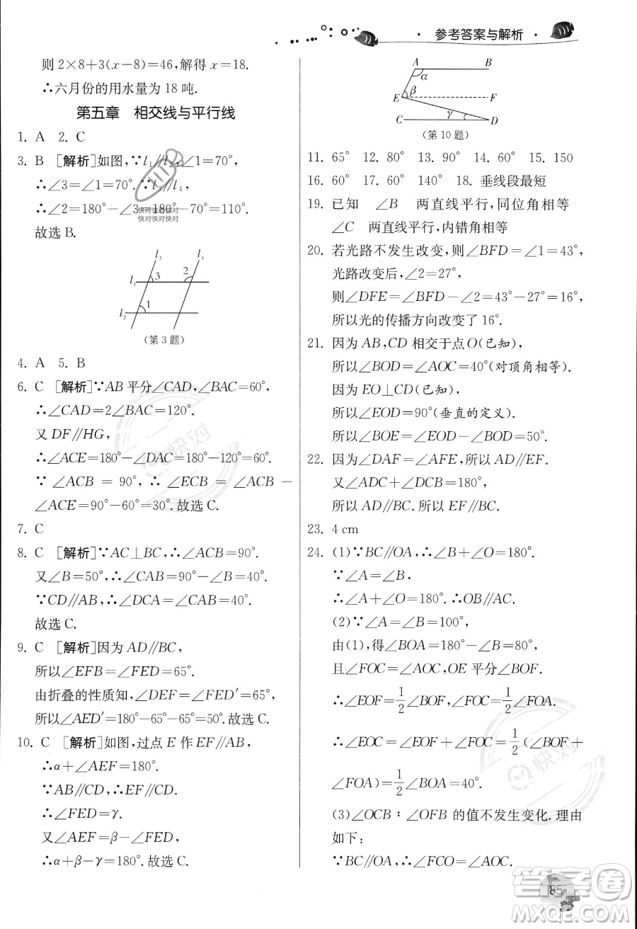 江蘇人民出版社2023年實驗班提優(yōu)訓練暑假銜接七升八年級數(shù)學人教版答案