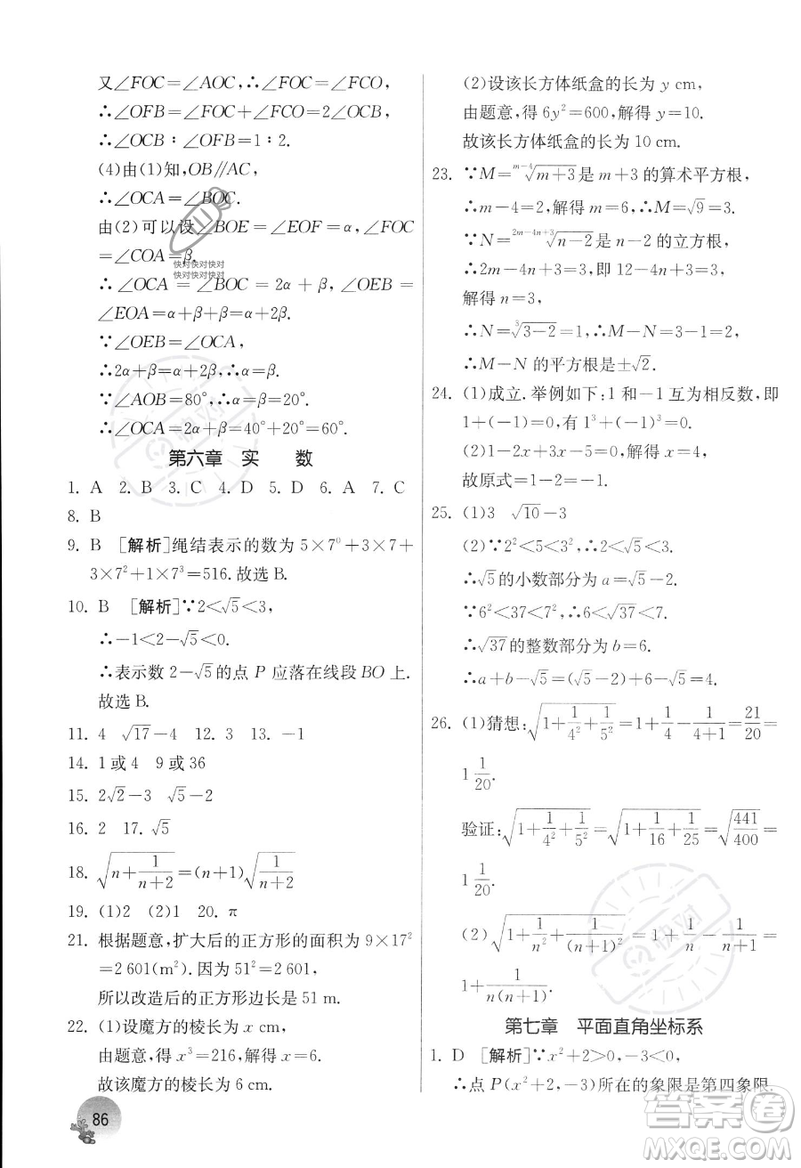 江蘇人民出版社2023年實驗班提優(yōu)訓練暑假銜接七升八年級數(shù)學人教版答案