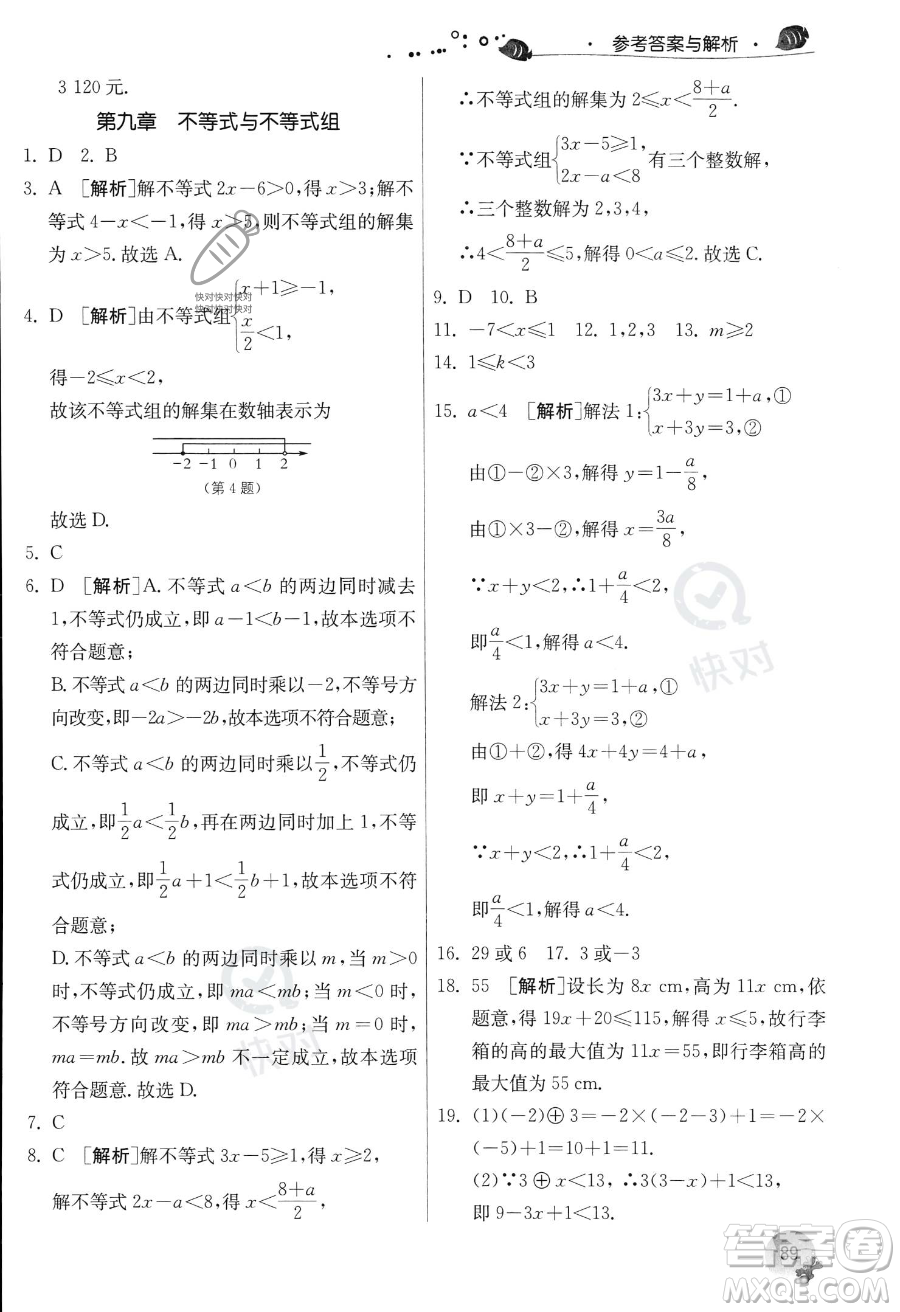 江蘇人民出版社2023年實驗班提優(yōu)訓練暑假銜接七升八年級數(shù)學人教版答案