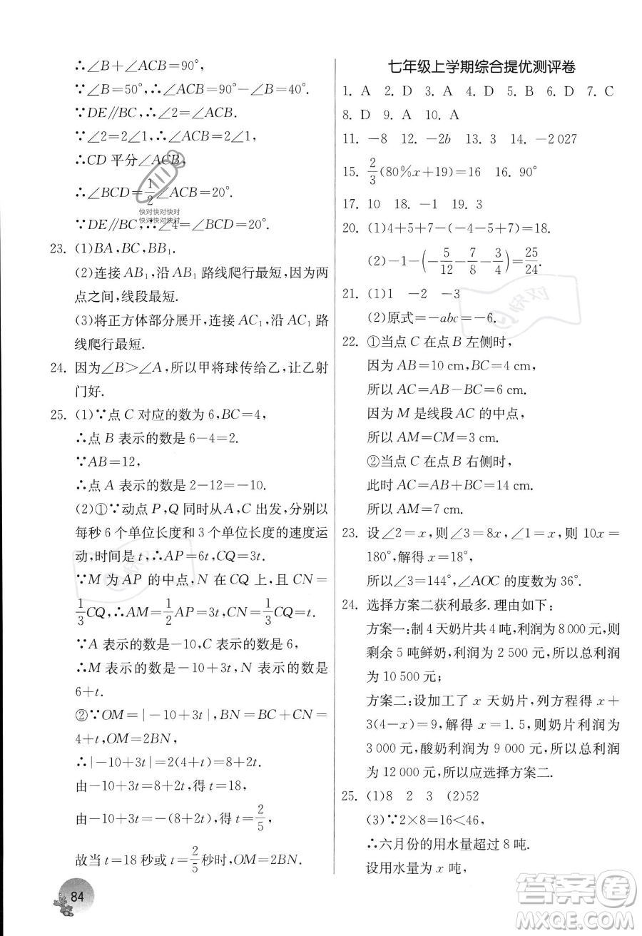 江蘇人民出版社2023年實驗班提優(yōu)訓練暑假銜接七升八年級數(shù)學人教版答案