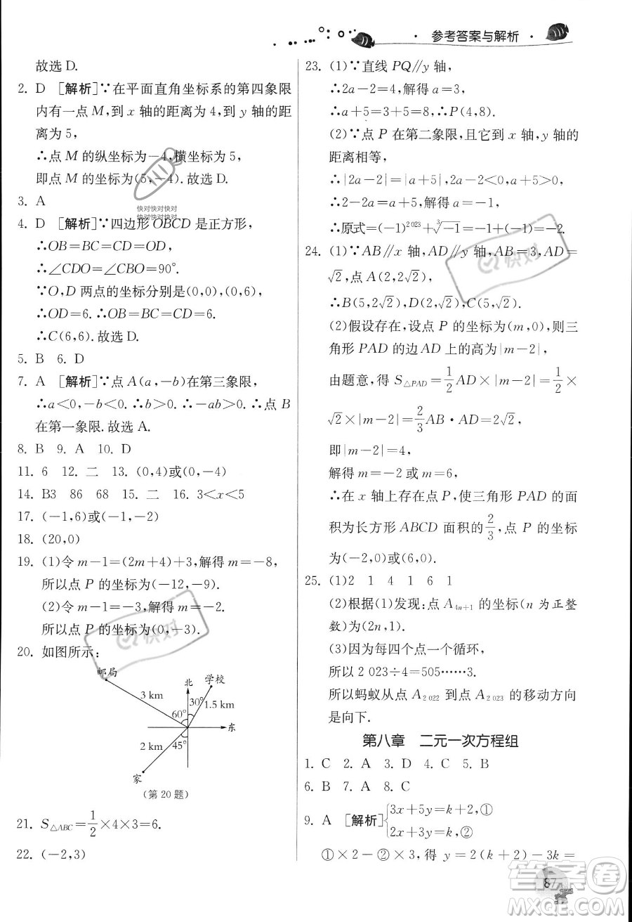 江蘇人民出版社2023年實驗班提優(yōu)訓練暑假銜接七升八年級數(shù)學人教版答案