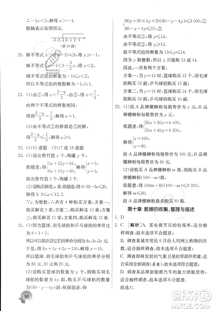 江蘇人民出版社2023年實驗班提優(yōu)訓練暑假銜接七升八年級數(shù)學人教版答案