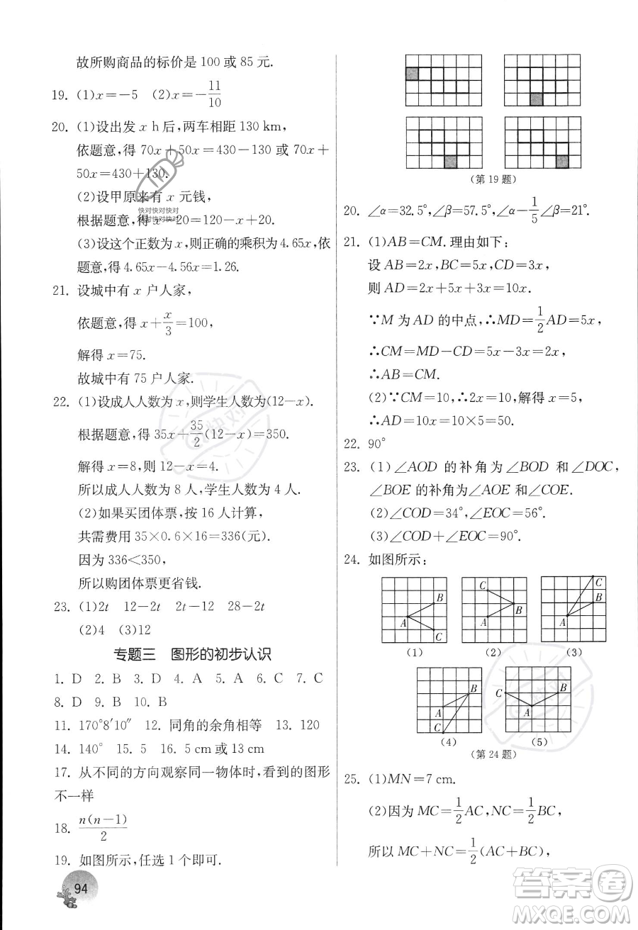 江蘇人民出版社2023年實驗班提優(yōu)訓練暑假銜接七升八年級數(shù)學人教版答案