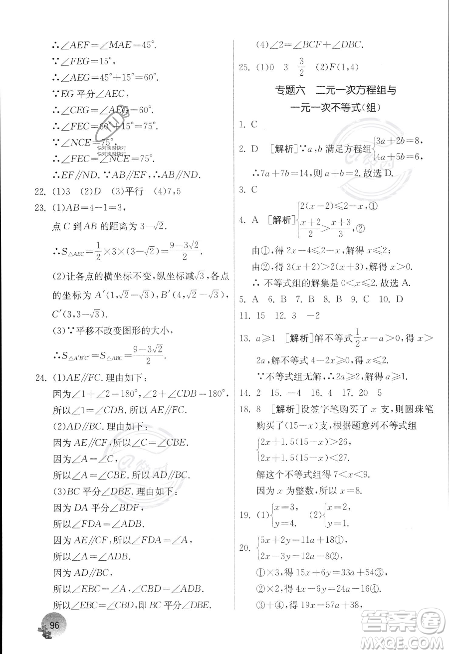 江蘇人民出版社2023年實驗班提優(yōu)訓練暑假銜接七升八年級數(shù)學人教版答案