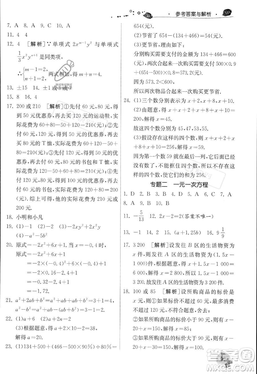 江蘇人民出版社2023年實驗班提優(yōu)訓練暑假銜接七升八年級數(shù)學人教版答案