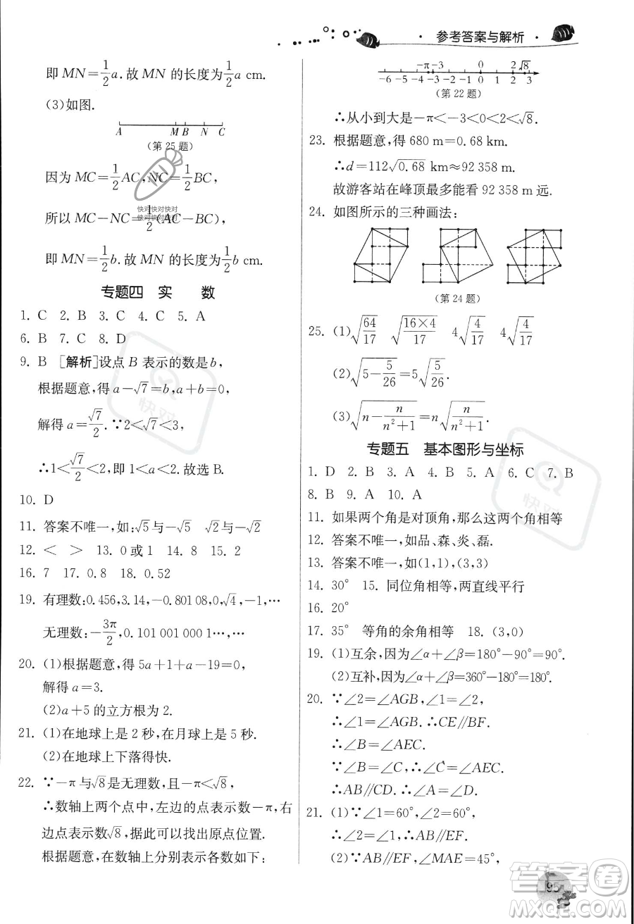 江蘇人民出版社2023年實驗班提優(yōu)訓練暑假銜接七升八年級數(shù)學人教版答案