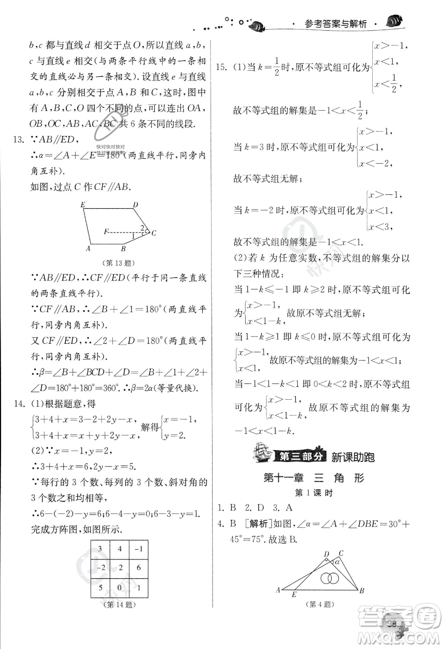 江蘇人民出版社2023年實驗班提優(yōu)訓練暑假銜接七升八年級數(shù)學人教版答案