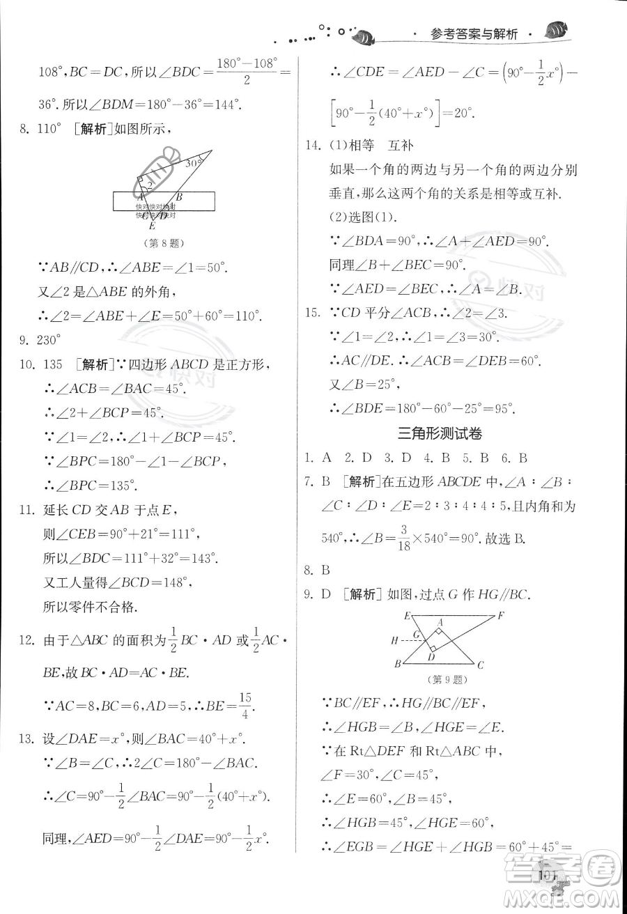 江蘇人民出版社2023年實驗班提優(yōu)訓練暑假銜接七升八年級數(shù)學人教版答案