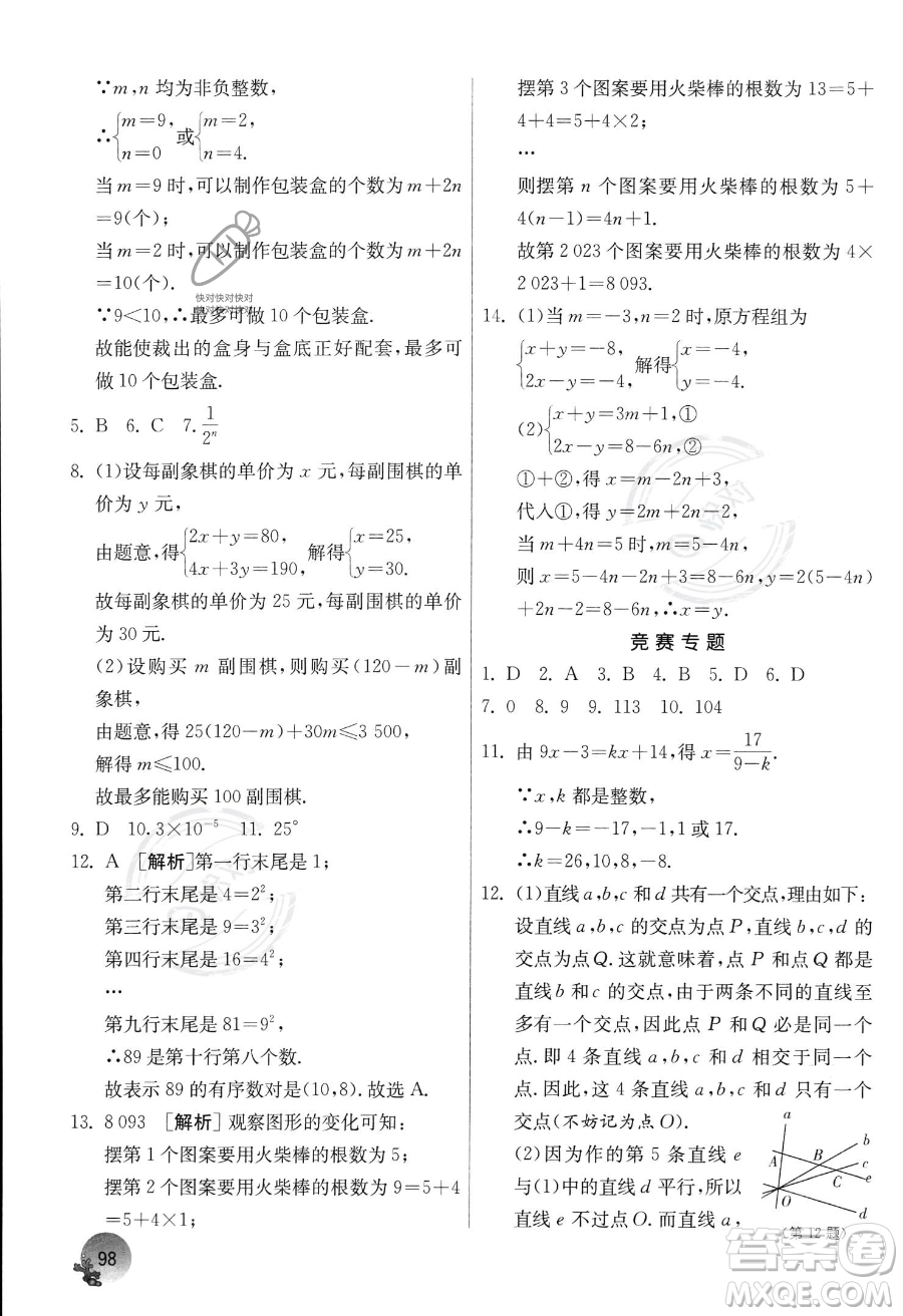 江蘇人民出版社2023年實驗班提優(yōu)訓練暑假銜接七升八年級數(shù)學人教版答案