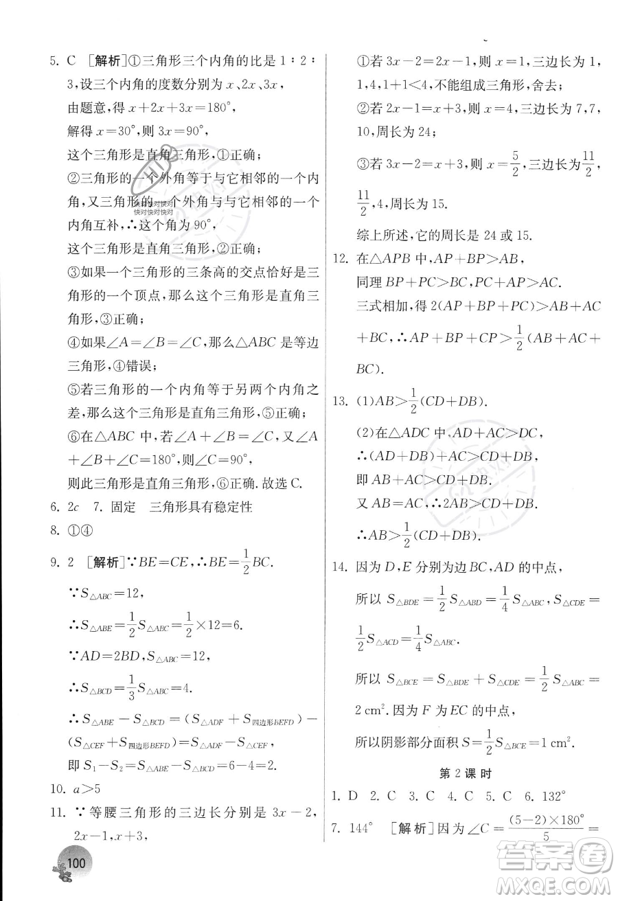 江蘇人民出版社2023年實驗班提優(yōu)訓練暑假銜接七升八年級數(shù)學人教版答案