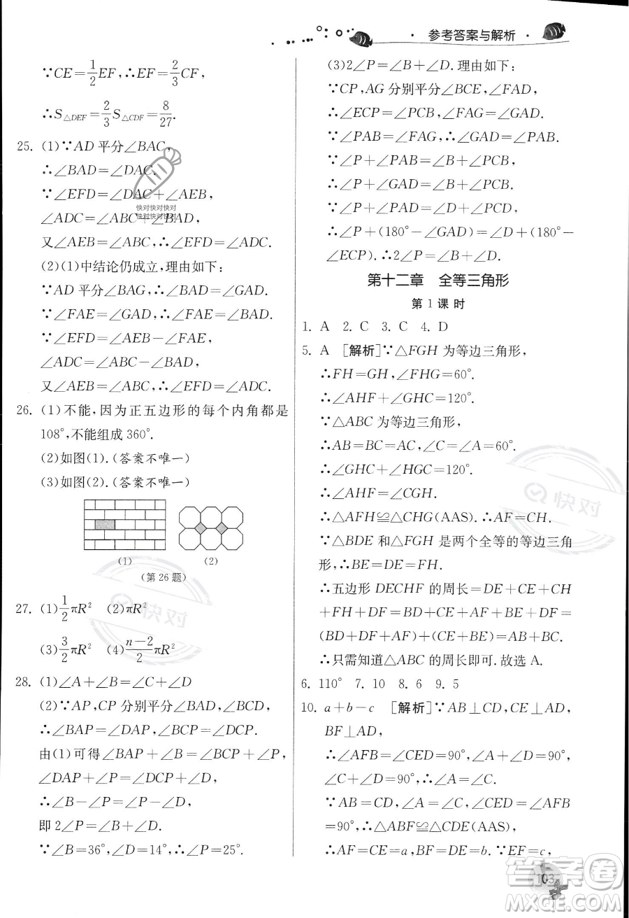 江蘇人民出版社2023年實驗班提優(yōu)訓練暑假銜接七升八年級數(shù)學人教版答案