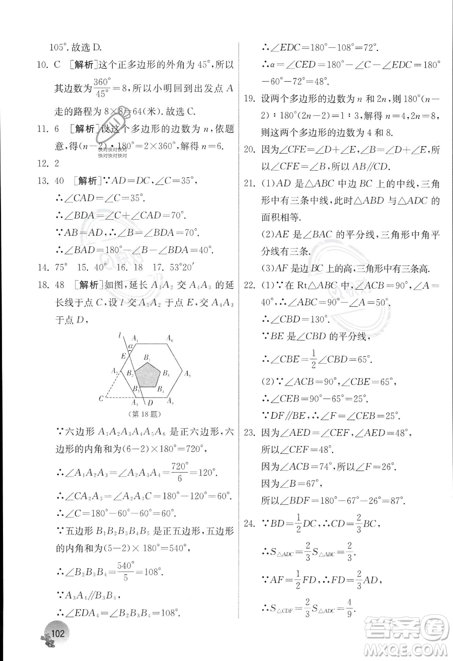 江蘇人民出版社2023年實驗班提優(yōu)訓練暑假銜接七升八年級數(shù)學人教版答案