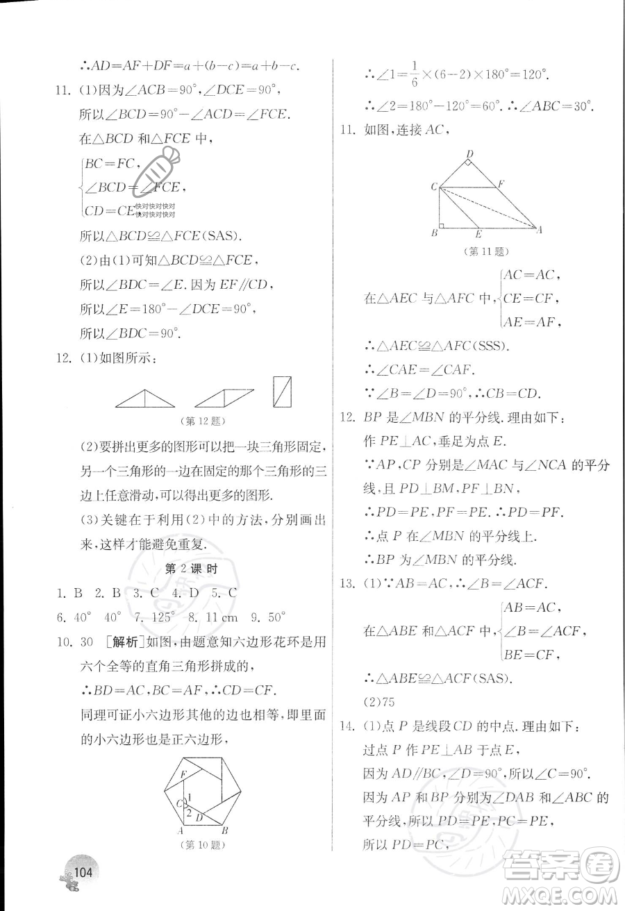 江蘇人民出版社2023年實驗班提優(yōu)訓練暑假銜接七升八年級數(shù)學人教版答案