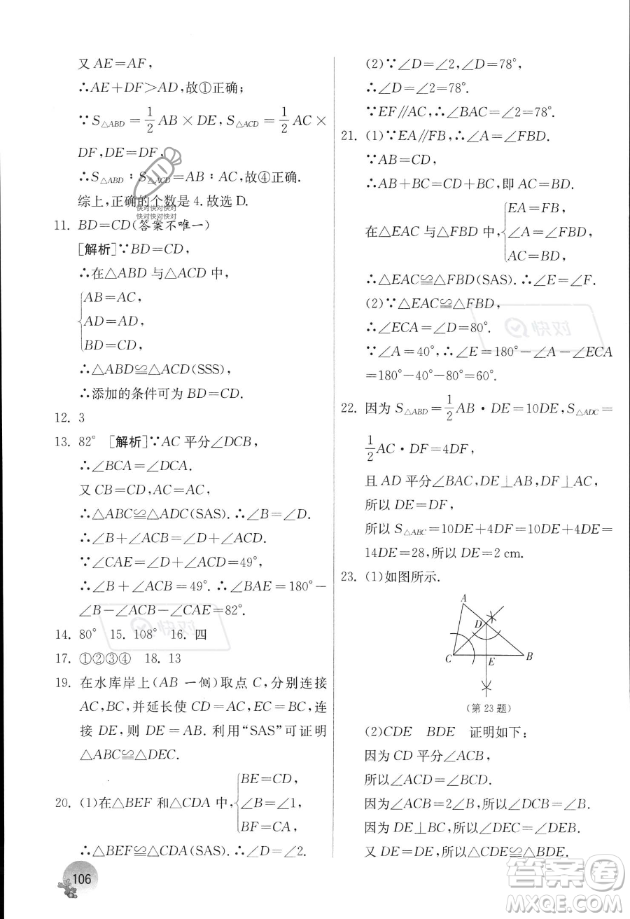 江蘇人民出版社2023年實驗班提優(yōu)訓練暑假銜接七升八年級數(shù)學人教版答案
