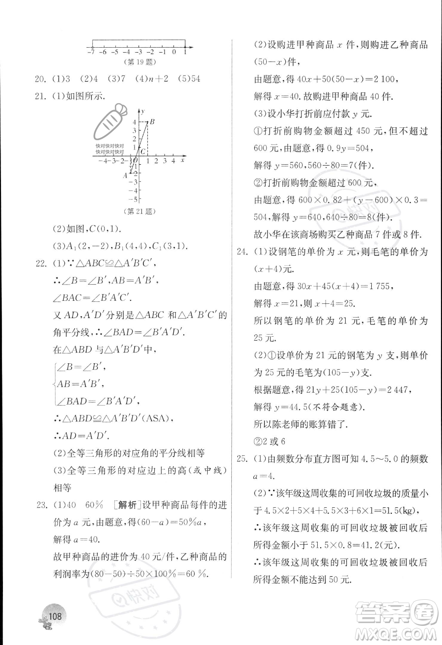 江蘇人民出版社2023年實驗班提優(yōu)訓練暑假銜接七升八年級數(shù)學人教版答案