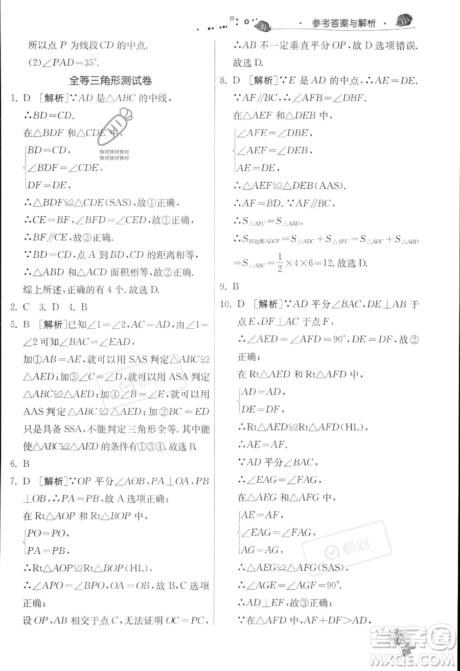 江蘇人民出版社2023年實驗班提優(yōu)訓練暑假銜接七升八年級數(shù)學人教版答案