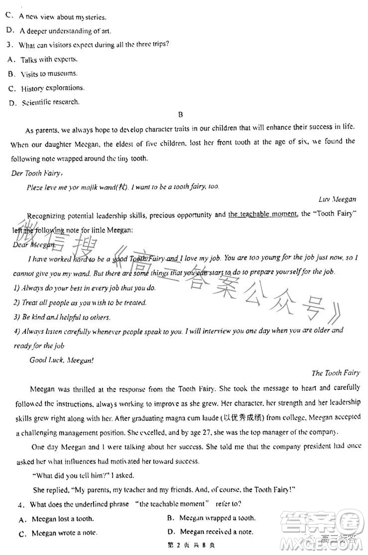 廣州市真光中學(xué)2024屆高三開(kāi)學(xué)質(zhì)量檢測(cè)英語(yǔ)試卷答案