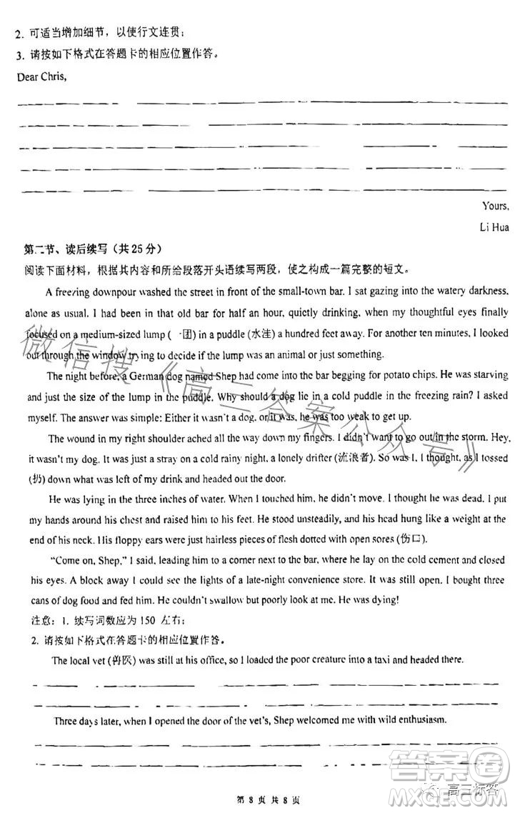 廣州市真光中學(xué)2024屆高三開(kāi)學(xué)質(zhì)量檢測(cè)英語(yǔ)試卷答案