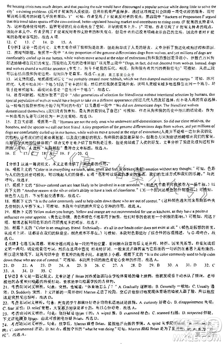 廣州市真光中學(xué)2024屆高三開(kāi)學(xué)質(zhì)量檢測(cè)英語(yǔ)試卷答案