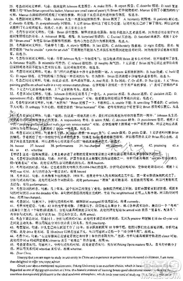 廣州市真光中學(xué)2024屆高三開(kāi)學(xué)質(zhì)量檢測(cè)英語(yǔ)試卷答案