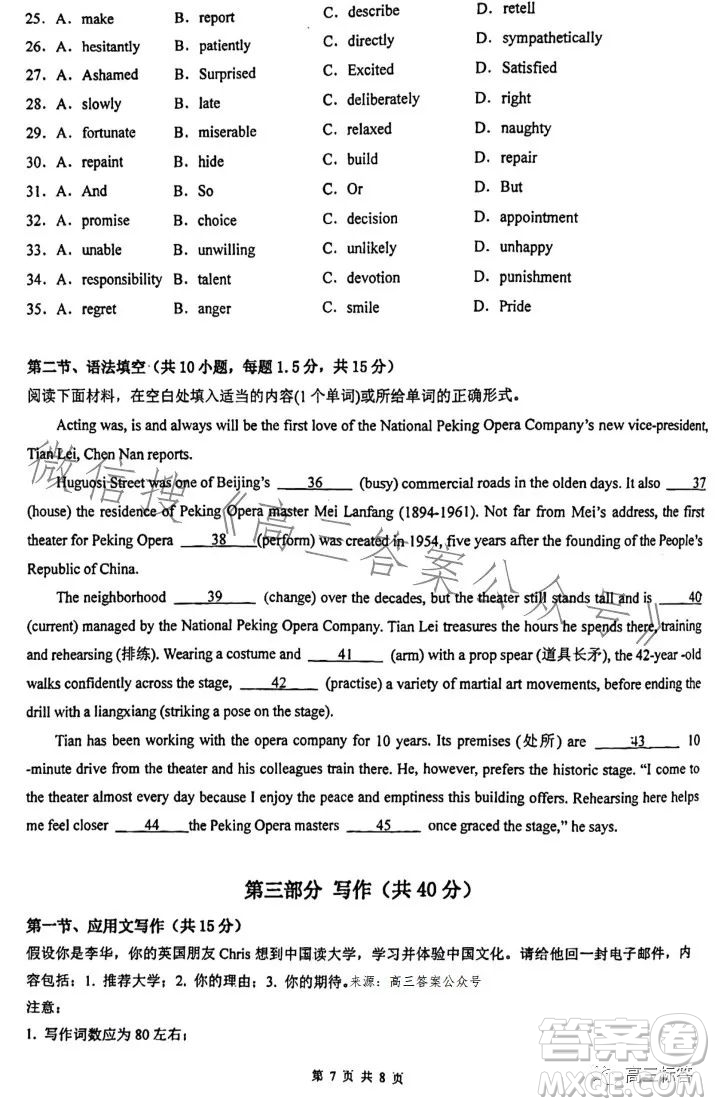 廣州市真光中學(xué)2024屆高三開(kāi)學(xué)質(zhì)量檢測(cè)英語(yǔ)試卷答案