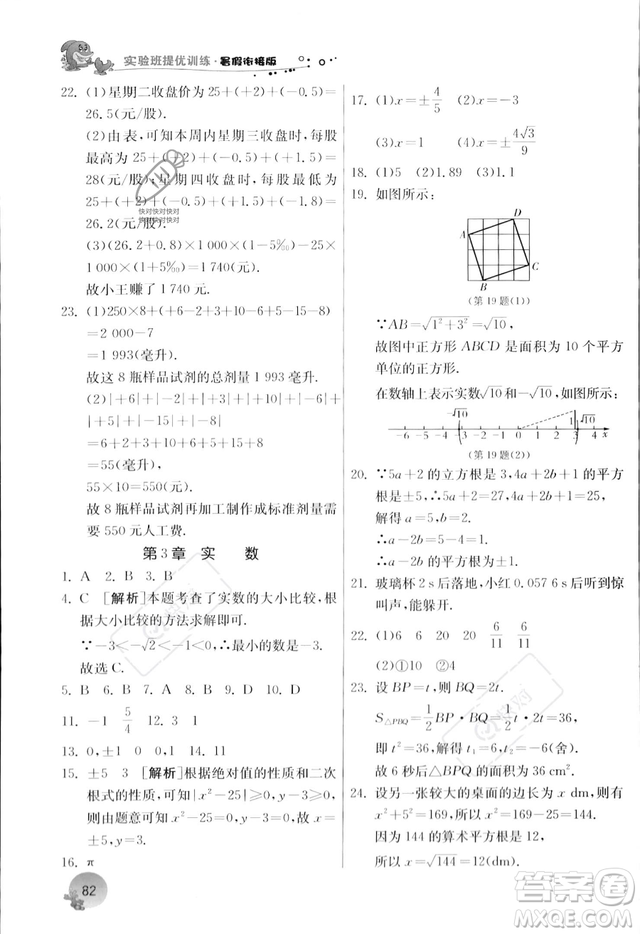 江蘇人民出版社2023年實(shí)驗(yàn)班提優(yōu)訓(xùn)練暑假銜接七升八年級(jí)數(shù)學(xué)浙教版答案