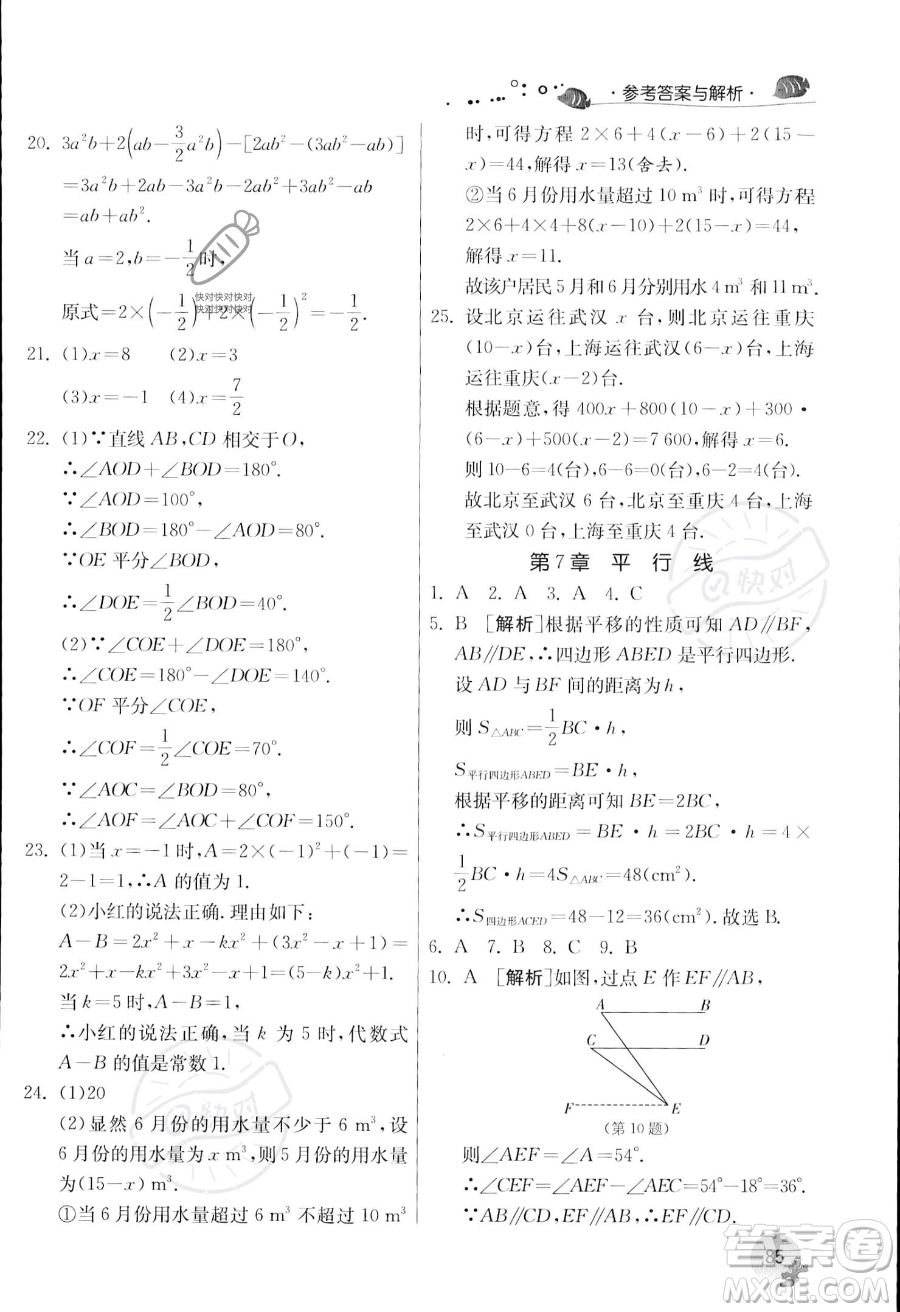 江蘇人民出版社2023年實(shí)驗(yàn)班提優(yōu)訓(xùn)練暑假銜接七升八年級(jí)數(shù)學(xué)浙教版答案