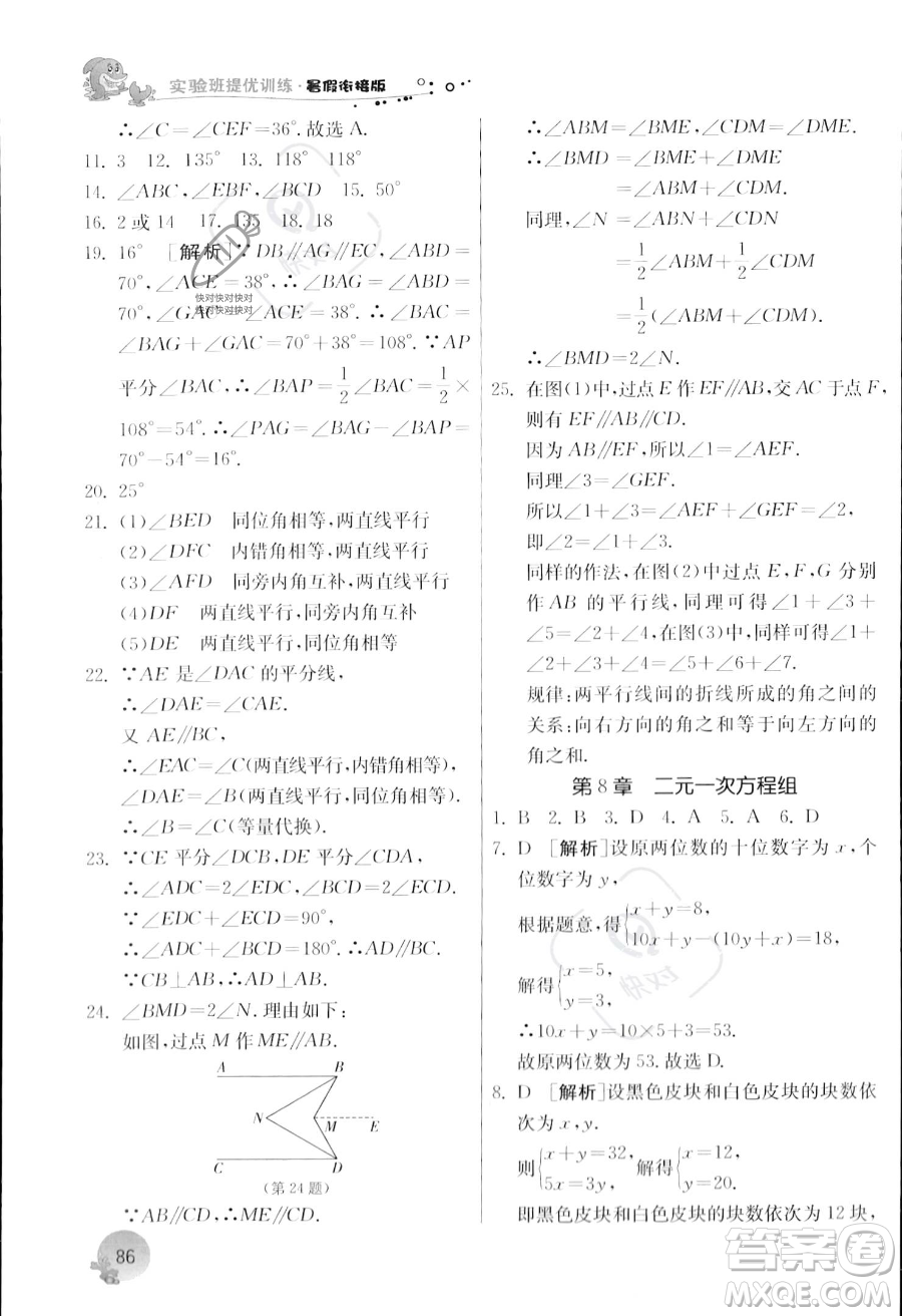 江蘇人民出版社2023年實(shí)驗(yàn)班提優(yōu)訓(xùn)練暑假銜接七升八年級(jí)數(shù)學(xué)浙教版答案