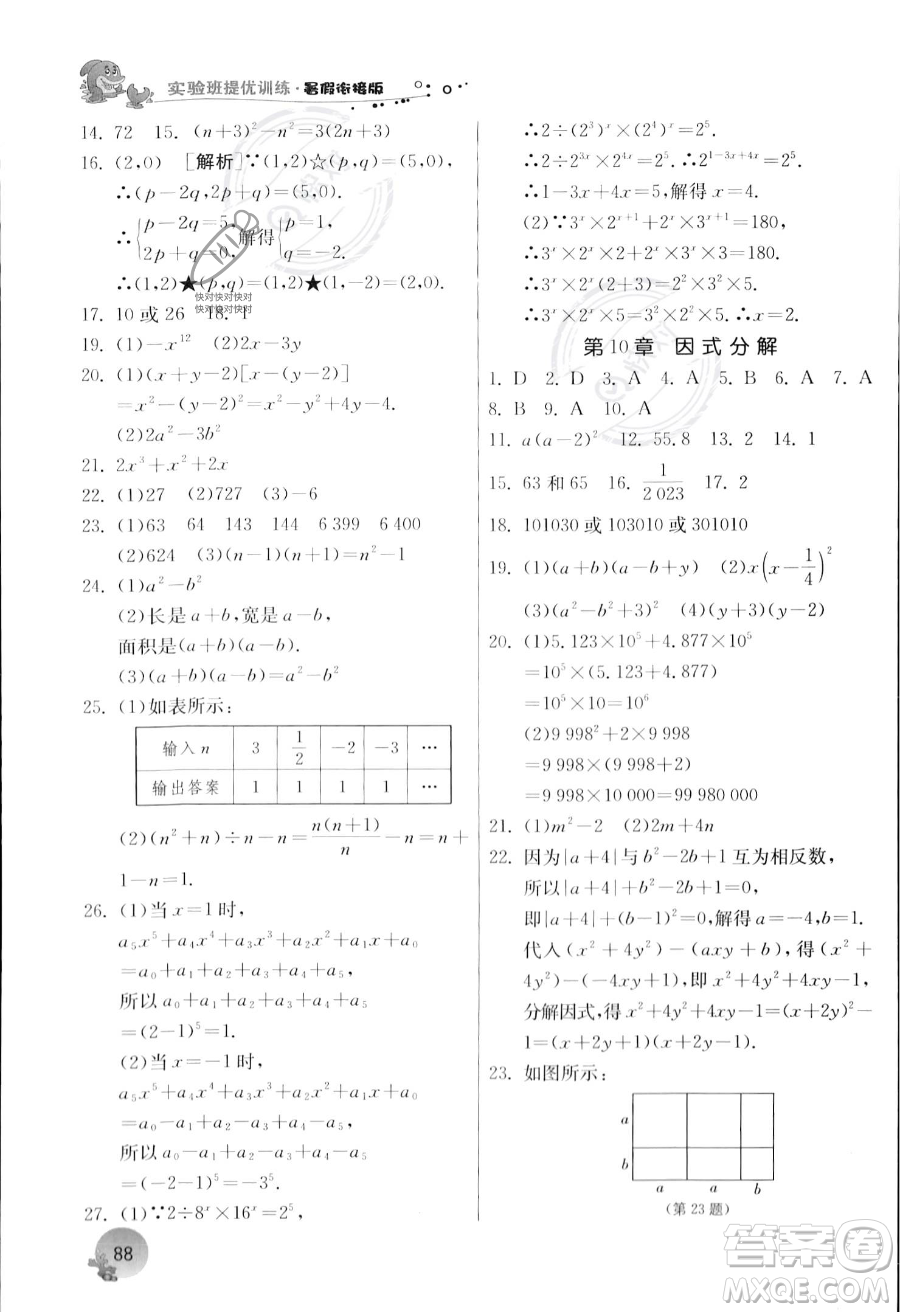江蘇人民出版社2023年實(shí)驗(yàn)班提優(yōu)訓(xùn)練暑假銜接七升八年級(jí)數(shù)學(xué)浙教版答案