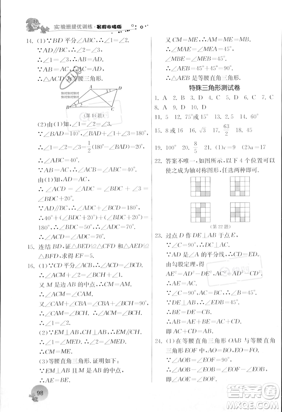 江蘇人民出版社2023年實(shí)驗(yàn)班提優(yōu)訓(xùn)練暑假銜接七升八年級(jí)數(shù)學(xué)浙教版答案