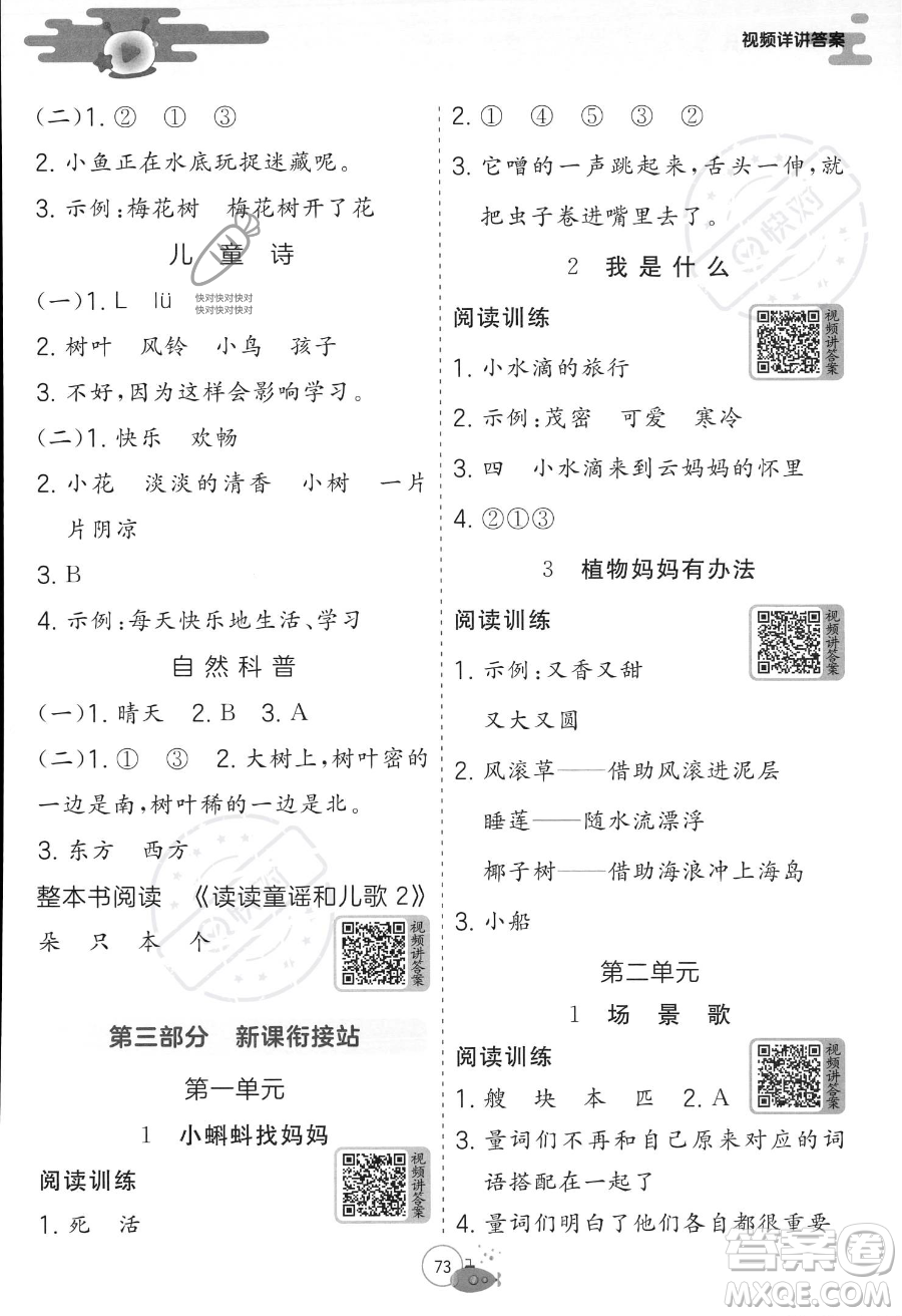 江蘇人民出版社2023年實(shí)驗(yàn)班提優(yōu)訓(xùn)練暑假銜接一升二年級(jí)語文人教版答案