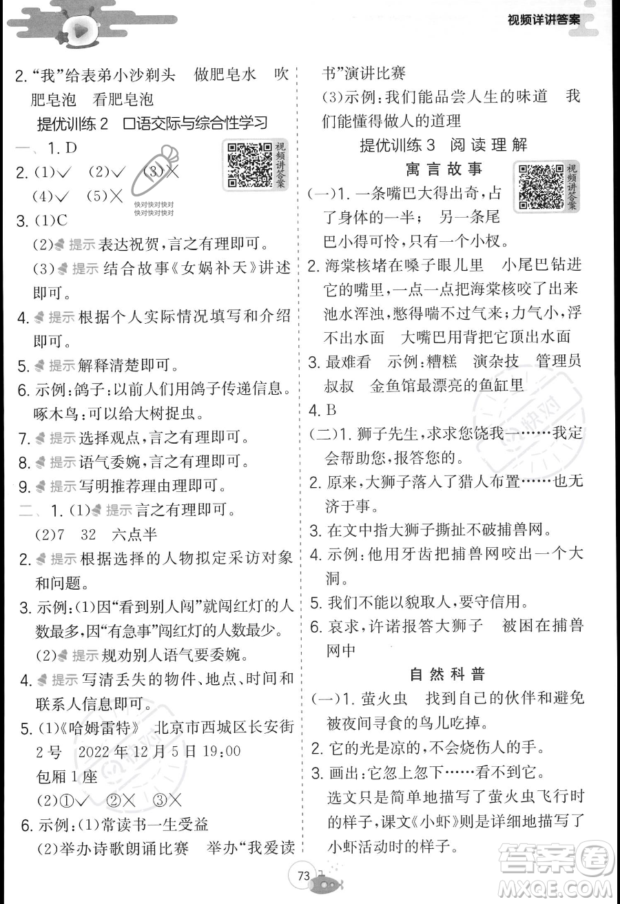 江蘇人民出版社2023年實(shí)驗(yàn)班提優(yōu)訓(xùn)練暑假銜接三升四年級(jí)語(yǔ)文人教版答案