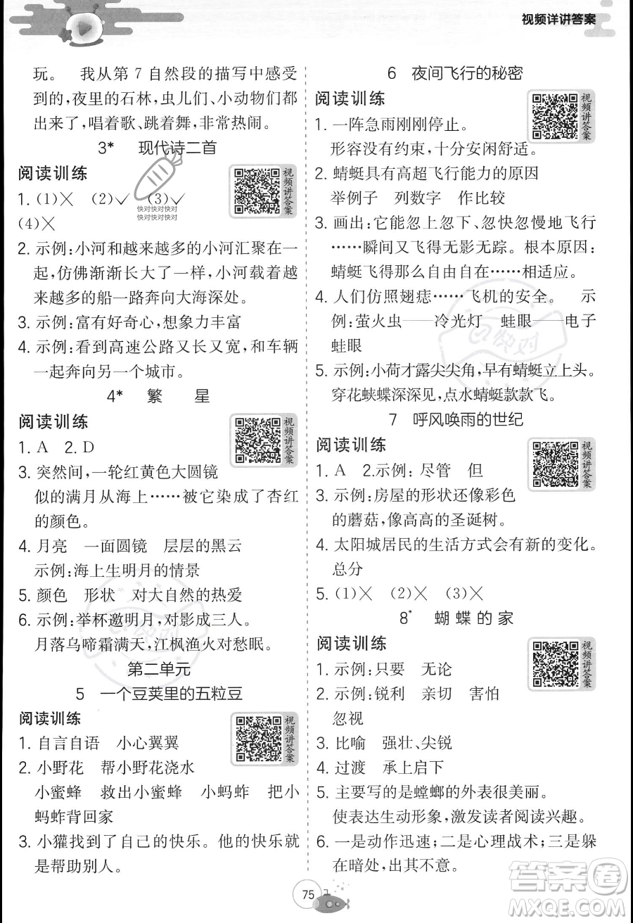 江蘇人民出版社2023年實(shí)驗(yàn)班提優(yōu)訓(xùn)練暑假銜接三升四年級(jí)語(yǔ)文人教版答案