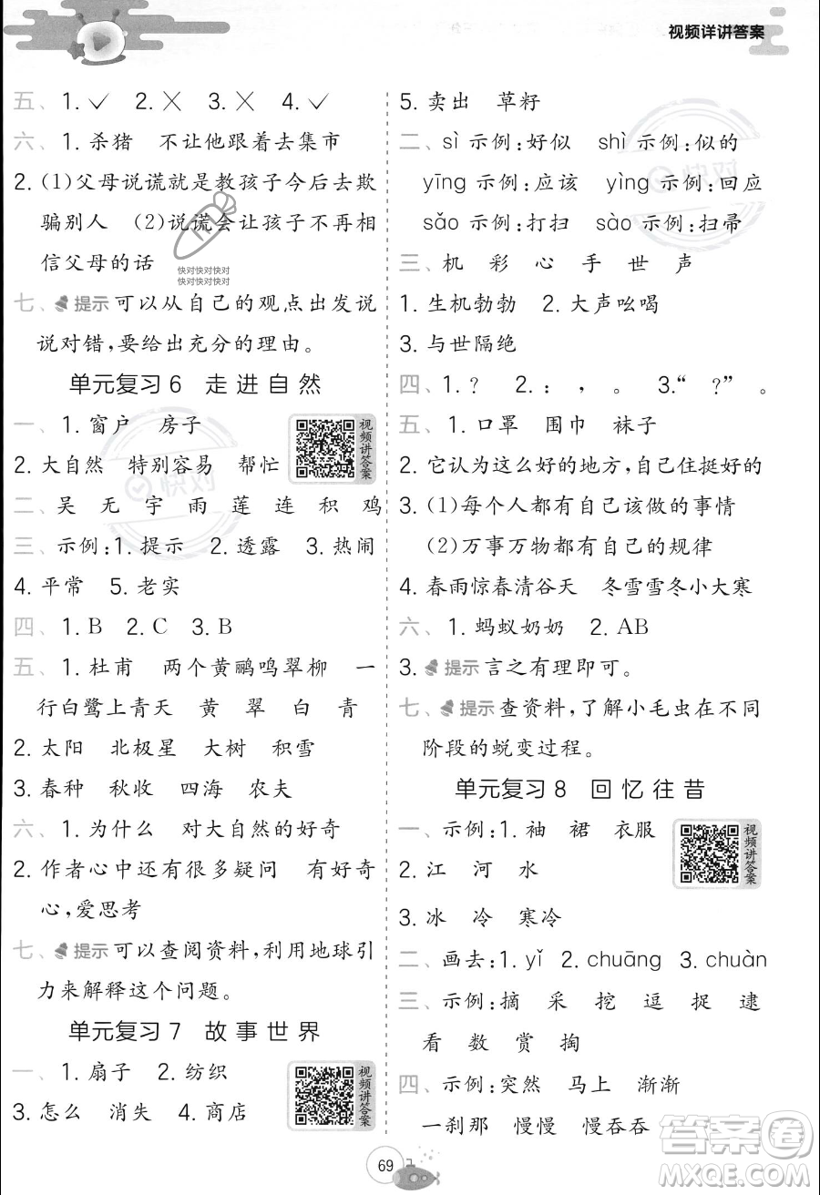 江蘇人民出版社2023年實(shí)驗(yàn)班提優(yōu)訓(xùn)練暑假銜接二升三年級語文人教版答案